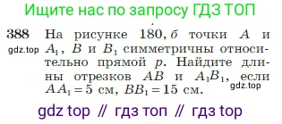 Геометрия, 7-9 класс Учебник, авторы: Атанасян Левон Сергеевич, Бутузов Валентин Фёдорович, Кадомцев Сергей Борисович, Позняк Эдуард Генрихович, Юдина Ирина Игоревна, издательство Просвещение, Москва, 2023, страница 111, номер 388, Условие