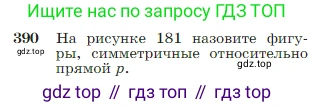 Геометрия, 7-9 класс Учебник, авторы: Атанасян Левон Сергеевич, Бутузов Валентин Фёдорович, Кадомцев Сергей Борисович, Позняк Эдуард Генрихович, Юдина Ирина Игоревна, издательство Просвещение, Москва, 2023, страница 111, номер 390, Условие