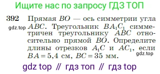 Геометрия, 7-9 класс Учебник, авторы: Атанасян Левон Сергеевич, Бутузов Валентин Фёдорович, Кадомцев Сергей Борисович, Позняк Эдуард Генрихович, Юдина Ирина Игоревна, издательство Просвещение, Москва, 2023, страница 112, номер 392, Условие