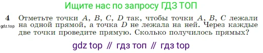 Геометрия, 7-9 класс Учебник, авторы: Атанасян Левон Сергеевич, Бутузов Валентин Фёдорович, Кадомцев Сергей Борисович, Позняк Эдуард Генрихович, Юдина Ирина Игоревна, издательство Просвещение, Москва, 2023, страница 8, номер 4, Условие