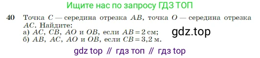 Геометрия, 7-9 класс Учебник, авторы: Атанасян Левон Сергеевич, Бутузов Валентин Фёдорович, Кадомцев Сергей Борисович, Позняк Эдуард Генрихович, Юдина Ирина Игоревна, издательство Просвещение, Москва, 2023, страница 18, номер 40, Условие
