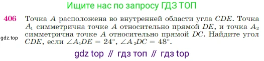 Геометрия, 7-9 класс Учебник, авторы: Атанасян Левон Сергеевич, Бутузов Валентин Фёдорович, Кадомцев Сергей Борисович, Позняк Эдуард Генрихович, Юдина Ирина Игоревна, издательство Просвещение, Москва, 2023, страница 115, номер 406, Условие