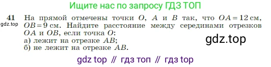 Геометрия, 7-9 класс Учебник, авторы: Атанасян Левон Сергеевич, Бутузов Валентин Фёдорович, Кадомцев Сергей Борисович, Позняк Эдуард Генрихович, Юдина Ирина Игоревна, издательство Просвещение, Москва, 2023, страница 18, номер 41, Условие