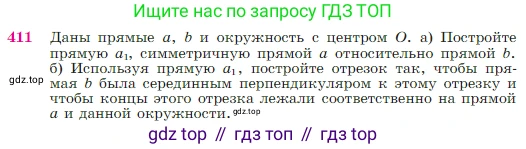 Геометрия, 7-9 класс Учебник, авторы: Атанасян Левон Сергеевич, Бутузов Валентин Фёдорович, Кадомцев Сергей Борисович, Позняк Эдуард Генрихович, Юдина Ирина Игоревна, издательство Просвещение, Москва, 2023, страница 115, номер 411, Условие