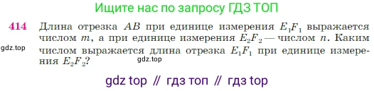 Геометрия, 7-9 класс Учебник, авторы: Атанасян Левон Сергеевич, Бутузов Валентин Фёдорович, Кадомцев Сергей Борисович, Позняк Эдуард Генрихович, Юдина Ирина Игоревна, издательство Просвещение, Москва, 2023, страница 115, номер 414, Условие