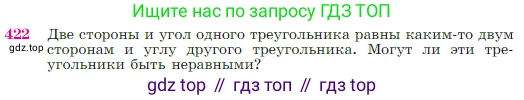 Геометрия, 7-9 класс Учебник, авторы: Атанасян Левон Сергеевич, Бутузов Валентин Фёдорович, Кадомцев Сергей Борисович, Позняк Эдуард Генрихович, Юдина Ирина Игоревна, издательство Просвещение, Москва, 2023, страница 116, номер 422, Условие