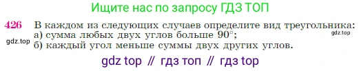 Геометрия, 7-9 класс Учебник, авторы: Атанасян Левон Сергеевич, Бутузов Валентин Фёдорович, Кадомцев Сергей Борисович, Позняк Эдуард Генрихович, Юдина Ирина Игоревна, издательство Просвещение, Москва, 2023, страница 116, номер 426, Условие