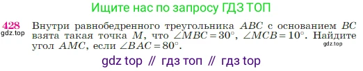 Геометрия, 7-9 класс Учебник, авторы: Атанасян Левон Сергеевич, Бутузов Валентин Фёдорович, Кадомцев Сергей Борисович, Позняк Эдуард Генрихович, Юдина Ирина Игоревна, издательство Просвещение, Москва, 2023, страница 117, номер 428, Условие