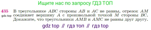 Геометрия, 7-9 класс Учебник, авторы: Атанасян Левон Сергеевич, Бутузов Валентин Фёдорович, Кадомцев Сергей Борисович, Позняк Эдуард Генрихович, Юдина Ирина Игоревна, издательство Просвещение, Москва, 2023, страница 117, номер 435, Условие