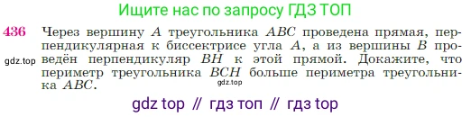 Геометрия, 7-9 класс Учебник, авторы: Атанасян Левон Сергеевич, Бутузов Валентин Фёдорович, Кадомцев Сергей Борисович, Позняк Эдуард Генрихович, Юдина Ирина Игоревна, издательство Просвещение, Москва, 2023, страница 117, номер 436, Условие