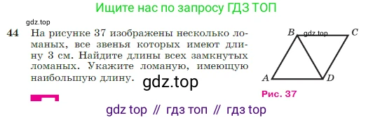 Геометрия, 7-9 класс Учебник, авторы: Атанасян Левон Сергеевич, Бутузов Валентин Фёдорович, Кадомцев Сергей Борисович, Позняк Эдуард Генрихович, Юдина Ирина Игоревна, издательство Просвещение, Москва, 2023, страница 19, номер 44, Условие