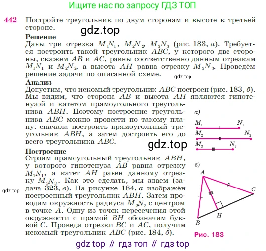 ГДЗ Геометрия, 7-9 класс Учебник, авторы: Атанасян Левон Сергеевич, Бутузов Валентин Фёдорович, Кадомцев Сергей Борисович, Позняк Эдуард Генрихович, Юдина Ирина Игоревна, издательство Просвещение, Москва, 2023, страница 118, номер 442, Условие