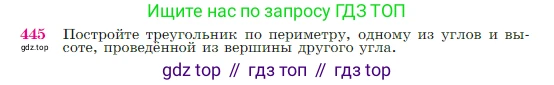 Геометрия, 7-9 класс Учебник, авторы: Атанасян Левон Сергеевич, Бутузов Валентин Фёдорович, Кадомцев Сергей Борисович, Позняк Эдуард Генрихович, Юдина Ирина Игоревна, издательство Просвещение, Москва, 2023, страница 119, номер 445, Условие