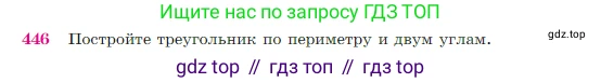 Геометрия, 7-9 класс Учебник, авторы: Атанасян Левон Сергеевич, Бутузов Валентин Фёдорович, Кадомцев Сергей Борисович, Позняк Эдуард Генрихович, Юдина Ирина Игоревна, издательство Просвещение, Москва, 2023, страница 119, номер 446, Условие
