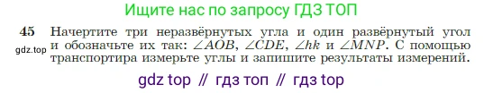 Геометрия, 7-9 класс Учебник, авторы: Атанасян Левон Сергеевич, Бутузов Валентин Фёдорович, Кадомцев Сергей Борисович, Позняк Эдуард Генрихович, Юдина Ирина Игоревна, издательство Просвещение, Москва, 2023, страница 21, номер 45, Условие
