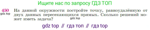Геометрия, 7-9 класс Учебник, авторы: Атанасян Левон Сергеевич, Бутузов Валентин Фёдорович, Кадомцев Сергей Борисович, Позняк Эдуард Генрихович, Юдина Ирина Игоревна, издательство Просвещение, Москва, 2023, страница 120, номер 450, Условие