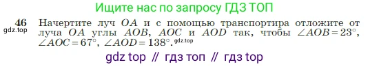 Геометрия, 7-9 класс Учебник, авторы: Атанасян Левон Сергеевич, Бутузов Валентин Фёдорович, Кадомцев Сергей Борисович, Позняк Эдуард Генрихович, Юдина Ирина Игоревна, издательство Просвещение, Москва, 2023, страница 21, номер 46, Условие