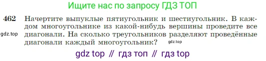 Геометрия, 7-9 класс Учебник, авторы: Атанасян Левон Сергеевич, Бутузов Валентин Фёдорович, Кадомцев Сергей Борисович, Позняк Эдуард Генрихович, Юдина Ирина Игоревна, издательство Просвещение, Москва, 2023, страница 123, номер 462, Условие