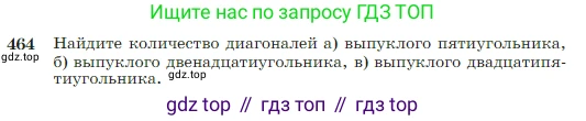 Геометрия, 7-9 класс Учебник, авторы: Атанасян Левон Сергеевич, Бутузов Валентин Фёдорович, Кадомцев Сергей Борисович, Позняк Эдуард Генрихович, Юдина Ирина Игоревна, издательство Просвещение, Москва, 2023, страница 123, номер 464, Условие