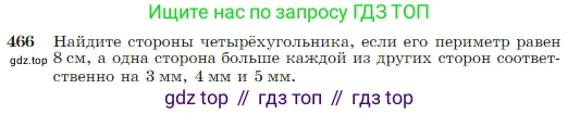 Геометрия, 7-9 класс Учебник, авторы: Атанасян Левон Сергеевич, Бутузов Валентин Фёдорович, Кадомцев Сергей Борисович, Позняк Эдуард Генрихович, Юдина Ирина Игоревна, издательство Просвещение, Москва, 2023, страница 123, номер 466, Условие