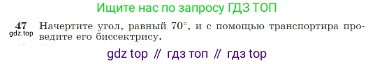 Геометрия, 7-9 класс Учебник, авторы: Атанасян Левон Сергеевич, Бутузов Валентин Фёдорович, Кадомцев Сергей Борисович, Позняк Эдуард Генрихович, Юдина Ирина Игоревна, издательство Просвещение, Москва, 2023, страница 21, номер 47, Условие