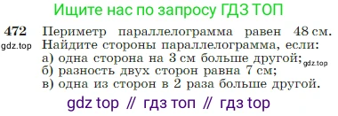 Геометрия, 7-9 класс Учебник, авторы: Атанасян Левон Сергеевич, Бутузов Валентин Фёдорович, Кадомцев Сергей Борисович, Позняк Эдуард Генрихович, Юдина Ирина Игоревна, издательство Просвещение, Москва, 2023, страница 126, номер 472, Условие