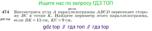 Геометрия, 7-9 класс Учебник, авторы: Атанасян Левон Сергеевич, Бутузов Валентин Фёдорович, Кадомцев Сергей Борисович, Позняк Эдуард Генрихович, Юдина Ирина Игоревна, издательство Просвещение, Москва, 2023, страница 127, номер 474, Условие