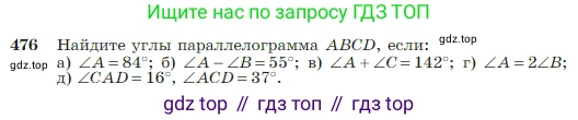 Геометрия, 7-9 класс Учебник, авторы: Атанасян Левон Сергеевич, Бутузов Валентин Фёдорович, Кадомцев Сергей Борисович, Позняк Эдуард Генрихович, Юдина Ирина Игоревна, издательство Просвещение, Москва, 2023, страница 127, номер 476, Условие