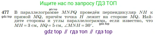 Геометрия, 7-9 класс Учебник, авторы: Атанасян Левон Сергеевич, Бутузов Валентин Фёдорович, Кадомцев Сергей Борисович, Позняк Эдуард Генрихович, Юдина Ирина Игоревна, издательство Просвещение, Москва, 2023, страница 127, номер 477, Условие