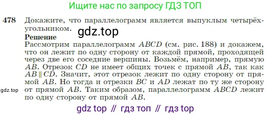 Геометрия, 7-9 класс Учебник, авторы: Атанасян Левон Сергеевич, Бутузов Валентин Фёдорович, Кадомцев Сергей Борисович, Позняк Эдуард Генрихович, Юдина Ирина Игоревна, издательство Просвещение, Москва, 2023, страница 127, номер 478, Условие