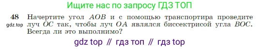 Геометрия, 7-9 класс Учебник, авторы: Атанасян Левон Сергеевич, Бутузов Валентин Фёдорович, Кадомцев Сергей Борисович, Позняк Эдуард Генрихович, Юдина Ирина Игоревна, издательство Просвещение, Москва, 2023, страница 21, номер 48, Условие