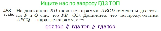 Геометрия, 7-9 класс Учебник, авторы: Атанасян Левон Сергеевич, Бутузов Валентин Фёдорович, Кадомцев Сергей Борисович, Позняк Эдуард Генрихович, Юдина Ирина Игоревна, издательство Просвещение, Москва, 2023, страница 128, номер 483, Условие