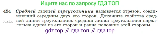 Геометрия, 7-9 класс Учебник, авторы: Атанасян Левон Сергеевич, Бутузов Валентин Фёдорович, Кадомцев Сергей Борисович, Позняк Эдуард Генрихович, Юдина Ирина Игоревна, издательство Просвещение, Москва, 2023, страница 128, номер 484, Условие