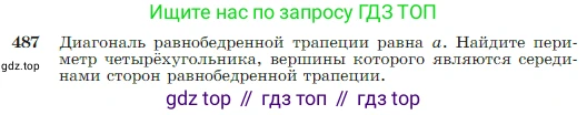 Геометрия, 7-9 класс Учебник, авторы: Атанасян Левон Сергеевич, Бутузов Валентин Фёдорович, Кадомцев Сергей Борисович, Позняк Эдуард Генрихович, Юдина Ирина Игоревна, издательство Просвещение, Москва, 2023, страница 128, номер 487, Условие