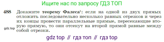 ГДЗ Геометрия, 7-9 класс Учебник, авторы: Атанасян Левон Сергеевич, Бутузов Валентин Фёдорович, Кадомцев Сергей Борисович, Позняк Эдуард Генрихович, Юдина Ирина Игоревна, издательство Просвещение, Москва, 2023, страница 128, номер 488, Условие