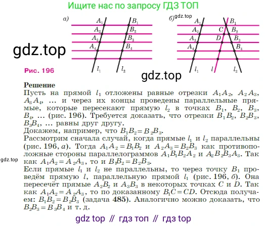 ГДЗ Геометрия, 7-9 класс Учебник, авторы: Атанасян Левон Сергеевич, Бутузов Валентин Фёдорович, Кадомцев Сергей Борисович, Позняк Эдуард Генрихович, Юдина Ирина Игоревна, издательство Просвещение, Москва, 2023, страница 128, номер 488, Условие (продолжение 2)