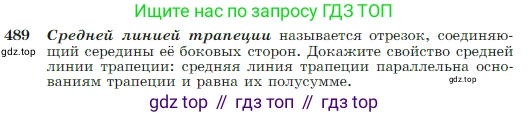 Геометрия, 7-9 класс Учебник, авторы: Атанасян Левон Сергеевич, Бутузов Валентин Фёдорович, Кадомцев Сергей Борисович, Позняк Эдуард Генрихович, Юдина Ирина Игоревна, издательство Просвещение, Москва, 2023, страница 129, номер 489, Условие