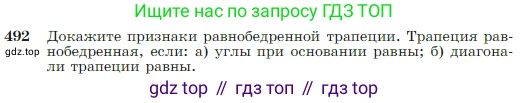 Геометрия, 7-9 класс Учебник, авторы: Атанасян Левон Сергеевич, Бутузов Валентин Фёдорович, Кадомцев Сергей Борисович, Позняк Эдуард Генрихович, Юдина Ирина Игоревна, издательство Просвещение, Москва, 2023, страница 129, номер 492, Условие