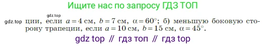 Геометрия, 7-9 класс Учебник, авторы: Атанасян Левон Сергеевич, Бутузов Валентин Фёдорович, Кадомцев Сергей Борисович, Позняк Эдуард Генрихович, Юдина Ирина Игоревна, издательство Просвещение, Москва, 2023, страница 129, номер 495, Условие (продолжение 2)