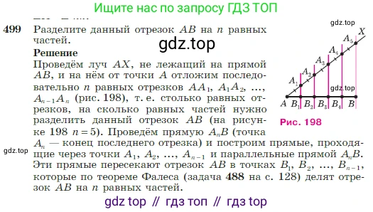 Геометрия, 7-9 класс Учебник, авторы: Атанасян Левон Сергеевич, Бутузов Валентин Фёдорович, Кадомцев Сергей Борисович, Позняк Эдуард Генрихович, Юдина Ирина Игоревна, издательство Просвещение, Москва, 2023, страница 131, номер 499, Условие