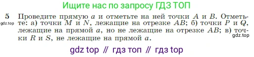 Геометрия, 7-9 класс Учебник, авторы: Атанасян Левон Сергеевич, Бутузов Валентин Фёдорович, Кадомцев Сергей Борисович, Позняк Эдуард Генрихович, Юдина Ирина Игоревна, издательство Просвещение, Москва, 2023, страница 8, номер 5, Условие