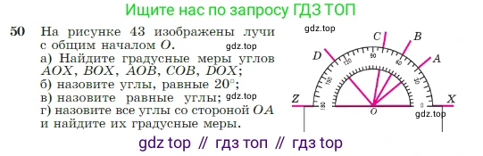 Геометрия, 7-9 класс Учебник, авторы: Атанасян Левон Сергеевич, Бутузов Валентин Фёдорович, Кадомцев Сергей Борисович, Позняк Эдуард Генрихович, Юдина Ирина Игоревна, издательство Просвещение, Москва, 2023, страница 22, номер 50, Условие