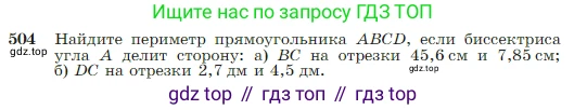 Геометрия, 7-9 класс Учебник, авторы: Атанасян Левон Сергеевич, Бутузов Валентин Фёдорович, Кадомцев Сергей Борисович, Позняк Эдуард Генрихович, Юдина Ирина Игоревна, издательство Просвещение, Москва, 2023, страница 134, номер 504, Условие
