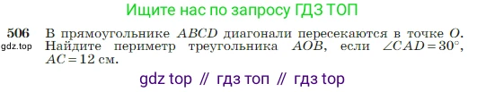 Геометрия, 7-9 класс Учебник, авторы: Атанасян Левон Сергеевич, Бутузов Валентин Фёдорович, Кадомцев Сергей Борисович, Позняк Эдуард Генрихович, Юдина Ирина Игоревна, издательство Просвещение, Москва, 2023, страница 134, номер 506, Условие