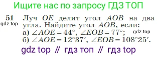 Геометрия, 7-9 класс Учебник, авторы: Атанасян Левон Сергеевич, Бутузов Валентин Фёдорович, Кадомцев Сергей Борисович, Позняк Эдуард Генрихович, Юдина Ирина Игоревна, издательство Просвещение, Москва, 2023, страница 22, номер 51, Условие
