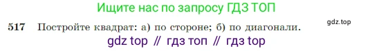 Геометрия, 7-9 класс Учебник, авторы: Атанасян Левон Сергеевич, Бутузов Валентин Фёдорович, Кадомцев Сергей Борисович, Позняк Эдуард Генрихович, Юдина Ирина Игоревна, издательство Просвещение, Москва, 2023, страница 135, номер 517, Условие
