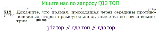 Геометрия, 7-9 класс Учебник, авторы: Атанасян Левон Сергеевич, Бутузов Валентин Фёдорович, Кадомцев Сергей Борисович, Позняк Эдуард Генрихович, Юдина Ирина Игоревна, издательство Просвещение, Москва, 2023, страница 135, номер 518, Условие
