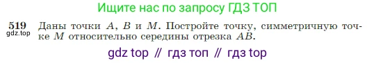 Геометрия, 7-9 класс Учебник, авторы: Атанасян Левон Сергеевич, Бутузов Валентин Фёдорович, Кадомцев Сергей Борисович, Позняк Эдуард Генрихович, Юдина Ирина Игоревна, издательство Просвещение, Москва, 2023, страница 135, номер 519, Условие