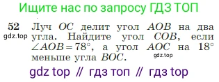 Геометрия, 7-9 класс Учебник, авторы: Атанасян Левон Сергеевич, Бутузов Валентин Фёдорович, Кадомцев Сергей Борисович, Позняк Эдуард Генрихович, Юдина Ирина Игоревна, издательство Просвещение, Москва, 2023, страница 22, номер 52, Условие