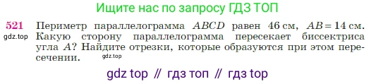 Геометрия, 7-9 класс Учебник, авторы: Атанасян Левон Сергеевич, Бутузов Валентин Фёдорович, Кадомцев Сергей Борисович, Позняк Эдуард Генрихович, Юдина Ирина Игоревна, издательство Просвещение, Москва, 2023, страница 137, номер 521, Условие